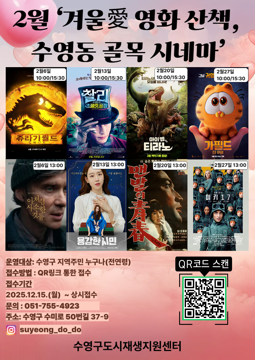 수영성극장 ‘겨울愛 영화 산책, 수영동 골목 시네마’  안내 이미지(2)