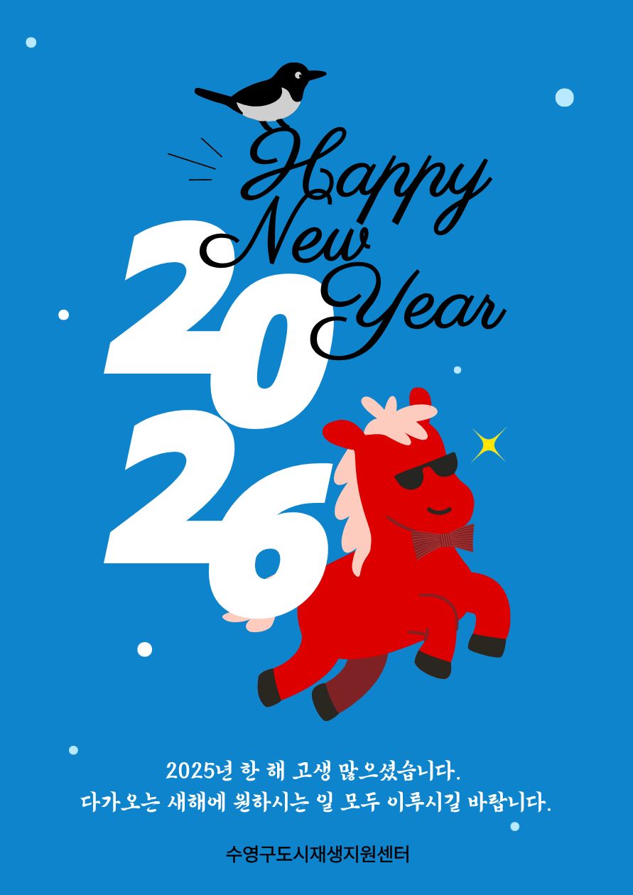 2026년 새해 인사드립니다! 이미지(1)