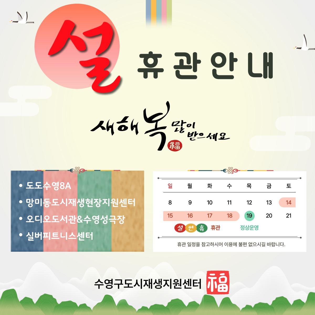 설 연휴 휴관 안내 이미지(1)