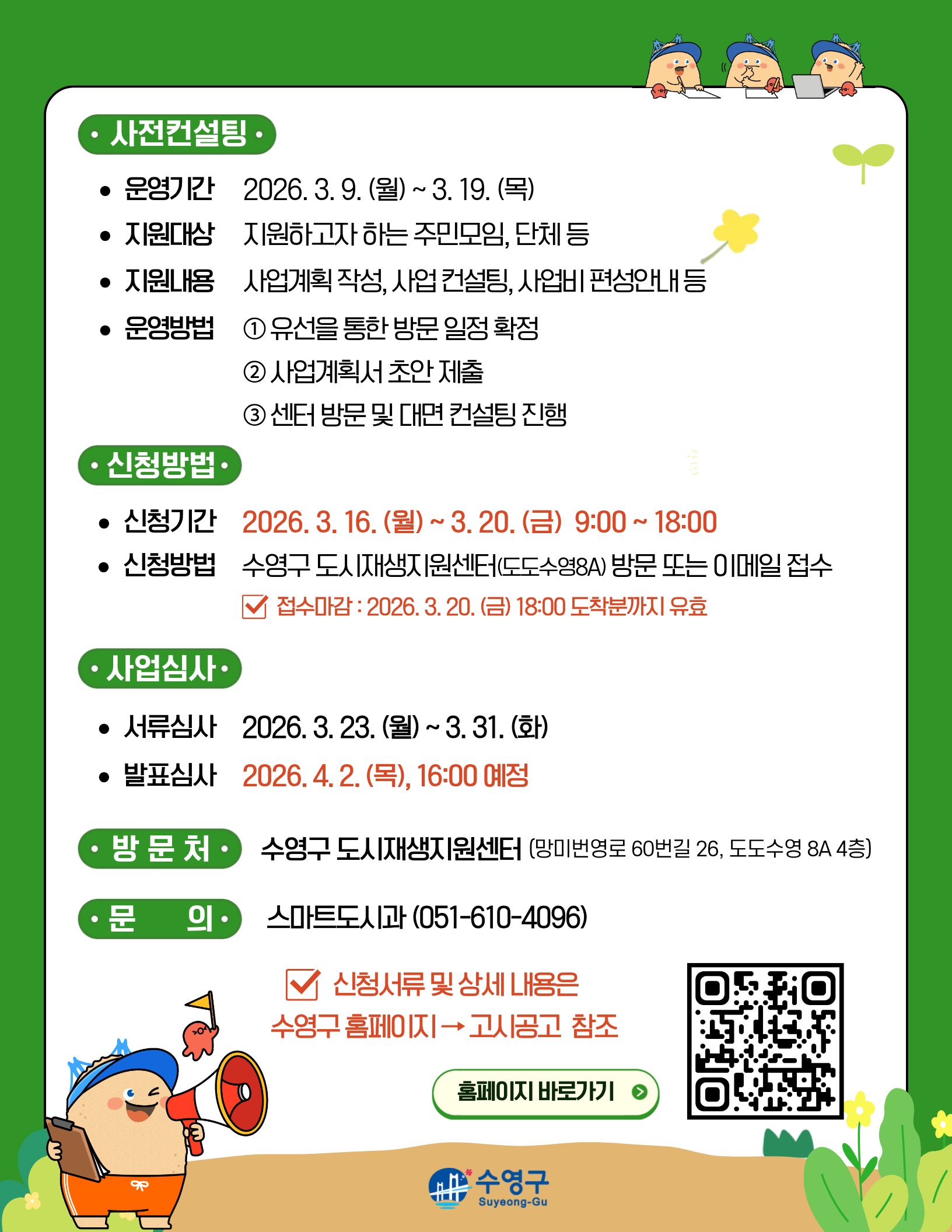 「2026년 망미동 도시재생 주민공모사업」공고 이미지(2)