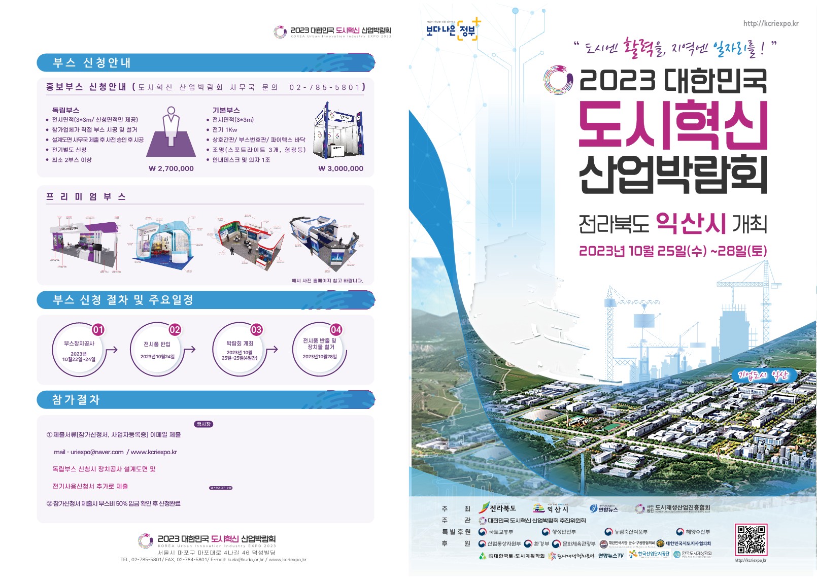 2023 도시혁신 대한민국 산업 박람회 이미지(2)